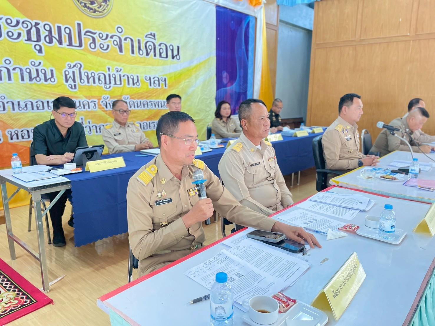 พช.เรณูนคร ร่วมประชุมกำนันผู้ใหญ่บ้าน ประจำเดือนมีนาคม 2569 พร้อมเปิดตัวข้าราชการใหม่และติดตามผลโครงการ กข.คจ