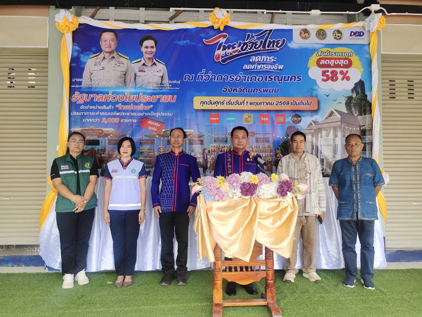 พช.เรณูนคร ขานรับนโยบาย “ไทยช่วยไทย” ยกทัพสินค้า OTOP - โคกหนองนา ลดค่าครองชีพประชาชน