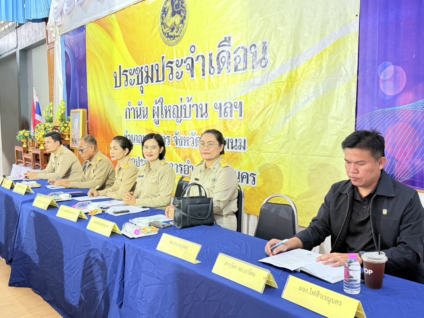 พช.เรณูนคร : ร่วมประชุมกำนัน ผู้ใหญ่บ้าน ประจำเดือนกันยายน 2569 รับมอบนโยบาย ขับเคลื่อนงานพัฒนาชุมชนสู่พื้นที่อย่างมีประสิทธิภาพ