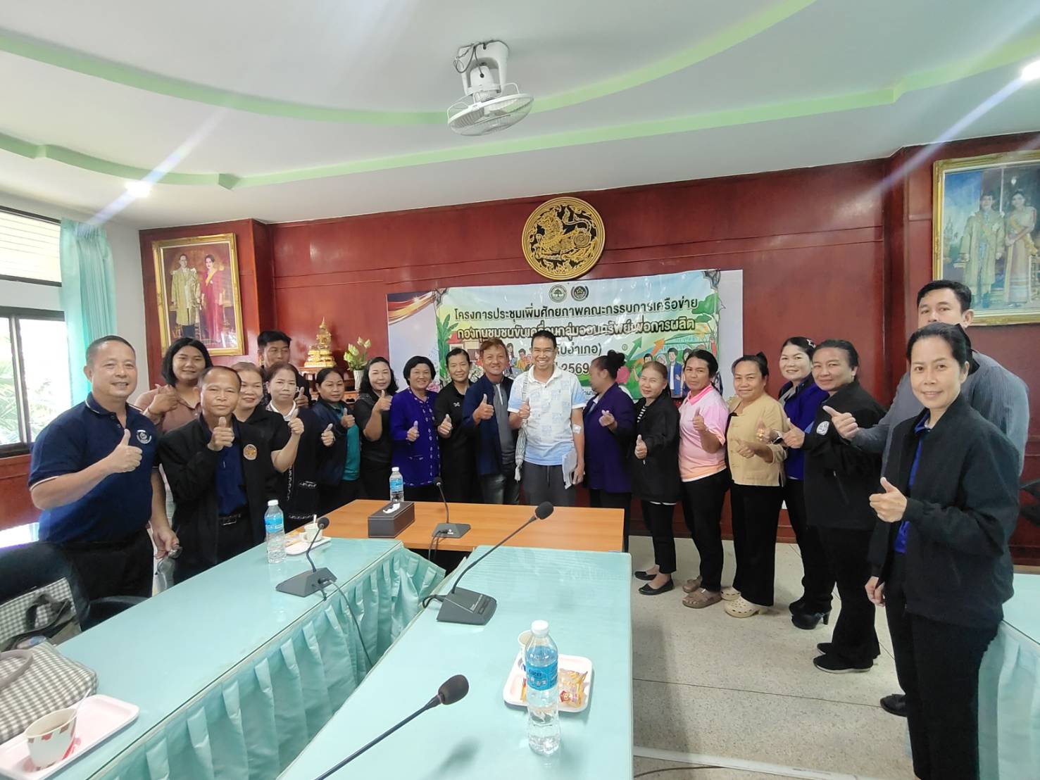 พช.เรณูนคร : ประชุมเพิ่มศักยภาพคณะกรรมการเครือข่ายกลุ่มออมทรัพย์เพื่อการผลิตอำเภอเรณูนคร